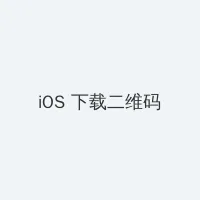 我的娘家我的婆全集 iOS客户端下载二维码